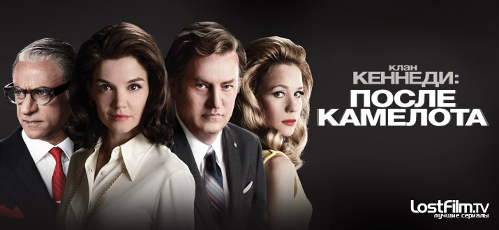 Клан Кеннеди: После Камелота 1 сезон смотреть онлайн
