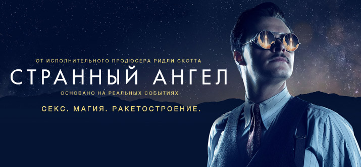 Странный ангел 1 - 2 сезон смотреть онлайн