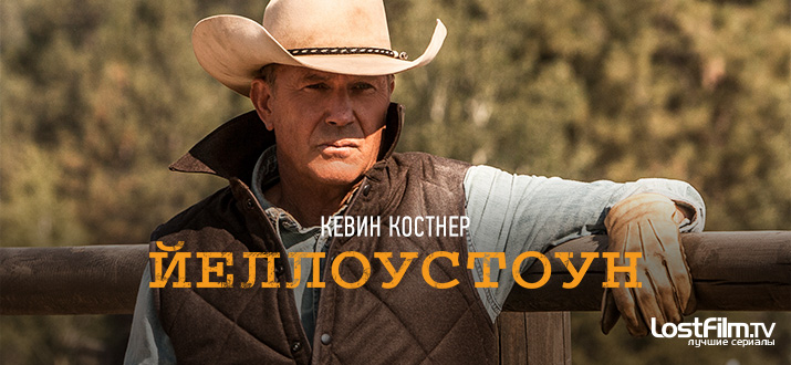 Йеллоустоун 1 - 2 сезон