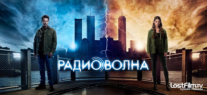 Радиоволна 1 сезон смотреть онлайн