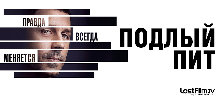 Подлый Пит 1 - 3 сезон смотреть онлайн