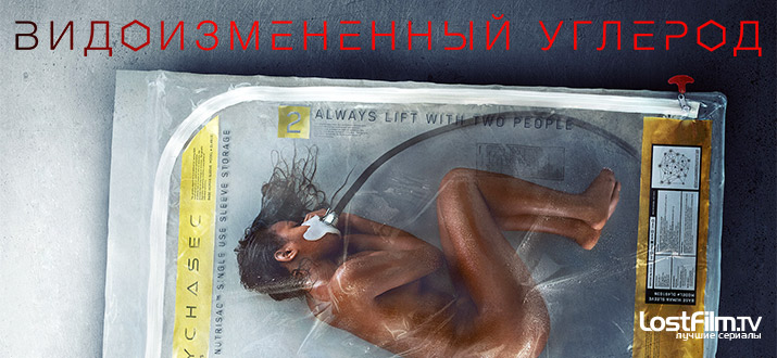 Видоизмененный углерод 1 сезон смотреть онлайн