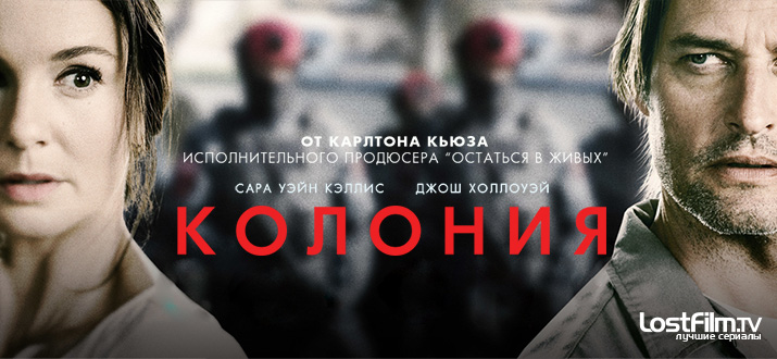Колония 1 - 3 сезон