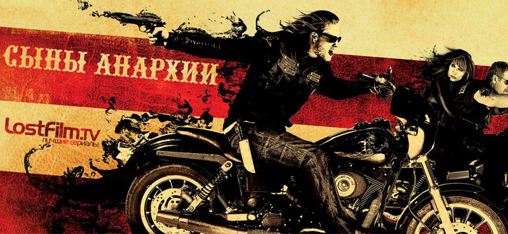 Сыны анархии 1 - 7 сезон
