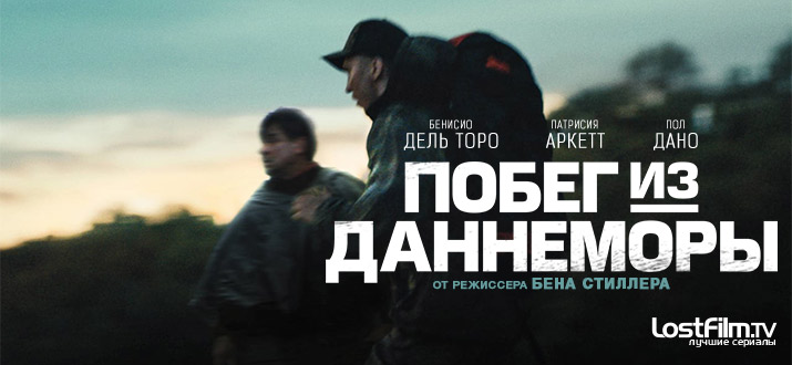 Побег из Даннеморы 1 сезон смотреть онлайн