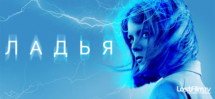 Ладья 1 сезон смотреть онлайн
