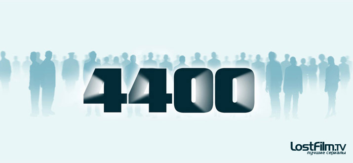 4400 / 1 - 4 сезон смотреть онлайн