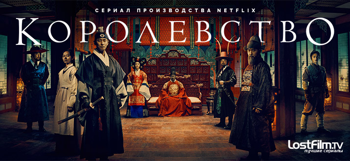 Королевство 1 сезон смотреть онлайн