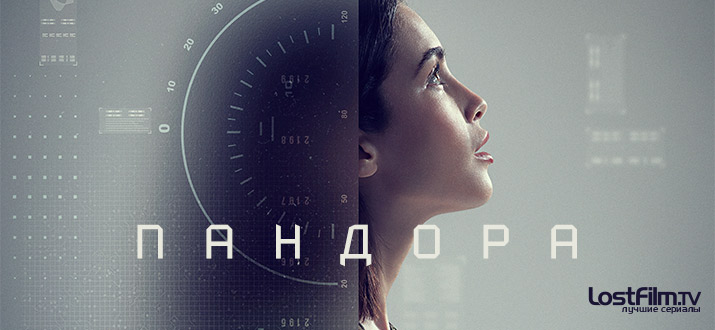 Пандора 1 сезон